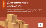 выгодные предложения для оптовиков - фото - 2