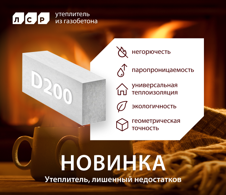 Утеплитель из газобетона_ЛСР ТЕРМО 150*250*625 - фото - 2